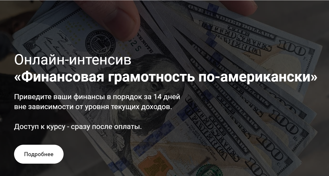 [Анатолий Власов] Финансовая грамотность по-америк_0.png